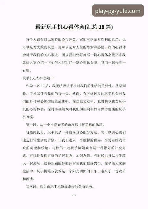 PG娱乐APP体验 从一场青春对决聊起:我的PG娱乐APP体验与观赛心得