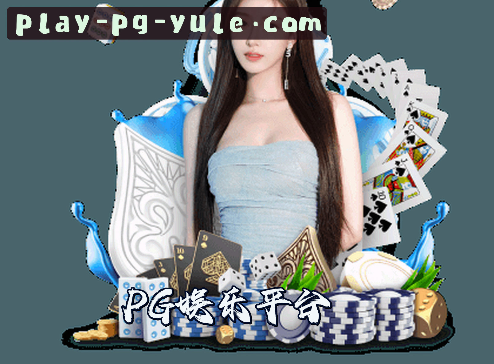 关于PG娱乐官网 | PG娱乐APP下载 | PGYULE入口