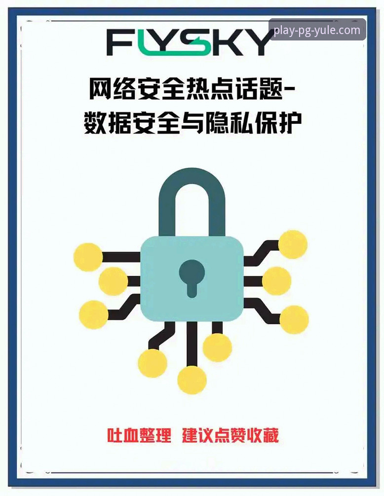 PG娱乐平台安全吗？深度揭秘其背后的技术保障与用户疑虑